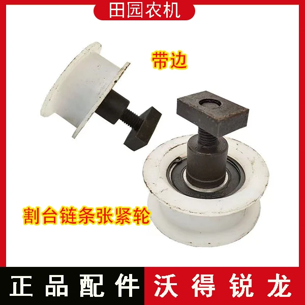 沃得锐龙收割机配件割台塑料张紧轮滚筒链条皮带轮  尼龙张紧轮
