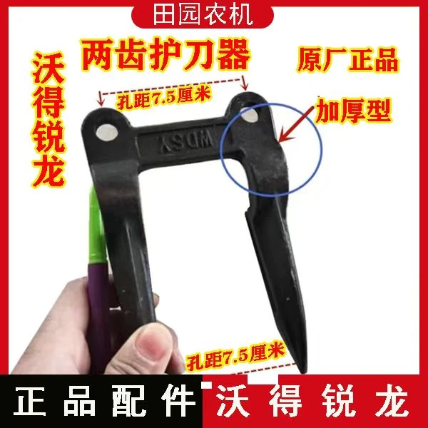 +沃得锐龙收割机配件 沃得锐龙2联护刀器 割刀护刃器 护刀器螺丝