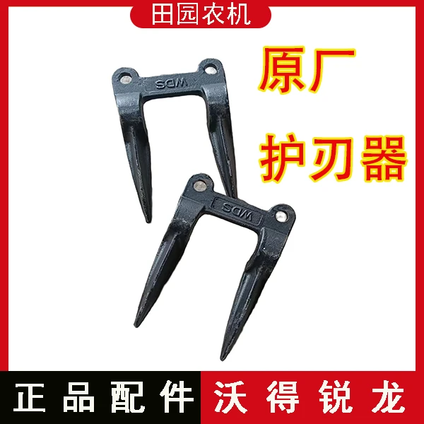 沃得 雷沃久保田收割机通用护刀器 原厂配件