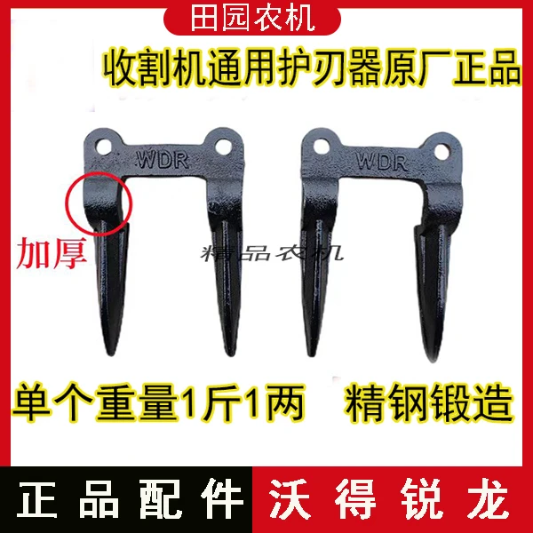 沃得锐龙收割机配件沃得两连护刀器三连护刀器福田雷沃护刀器