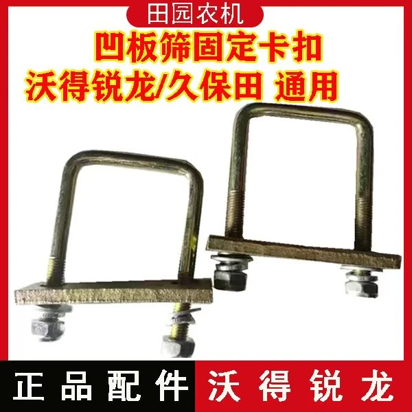 沃得锐龙收割机配件久保田688/758/988凹版筛固定销卡扣 筛子卡扣