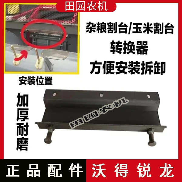 沃得锐龙收割机配件  杂粮割台转换器 玉米割台转换器