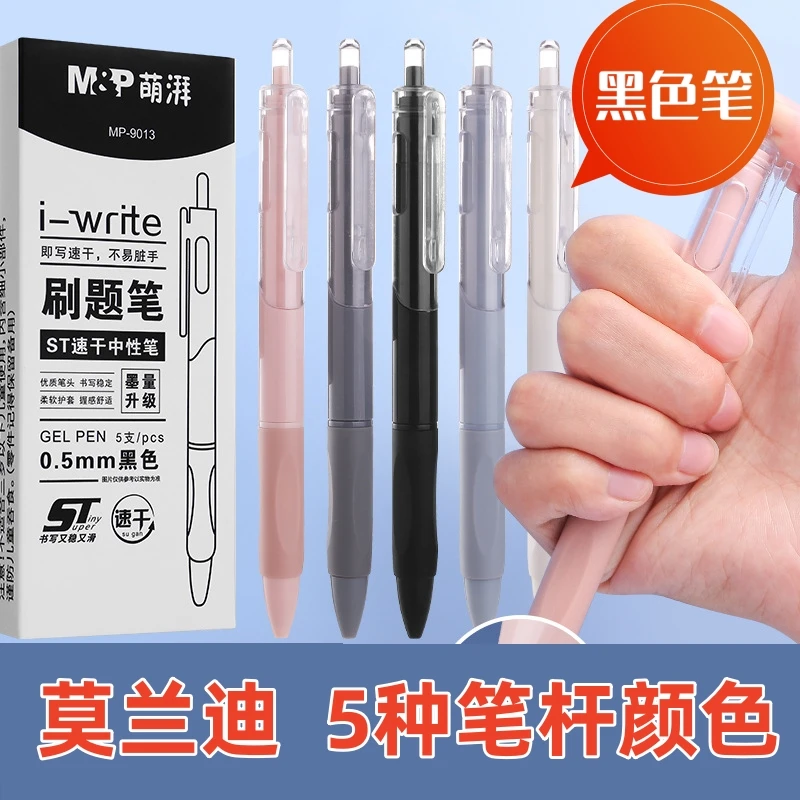 升级版【速干,不断墨!】莫兰迪系刷题小白笔st速干按动黑色中性笔