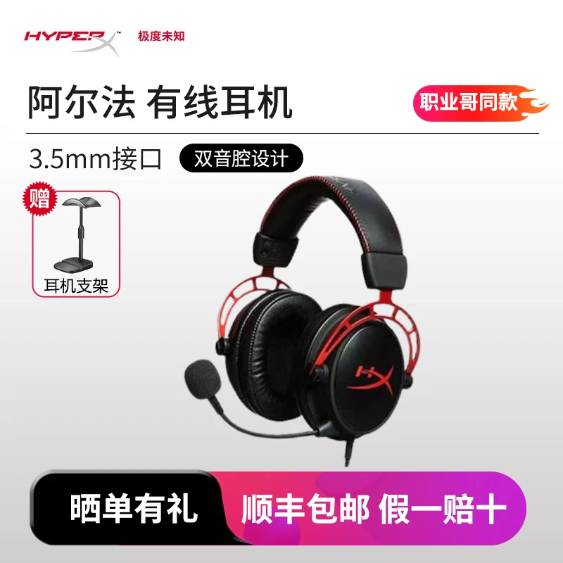 Hyperx极度未知阿尔法无线头戴式耳机电竞游戏耳麦专用带麦克风