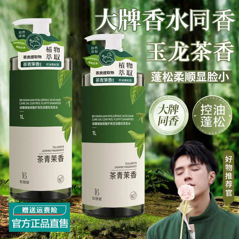 洗发水茶香去屑止痒控油蓬松柔顺持久留香洗头膏男女专用官方正品