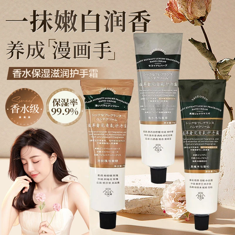 香氛护手霜保湿滋润不油腻香味持久嫩滑双手秋冬防干燥男女士专用