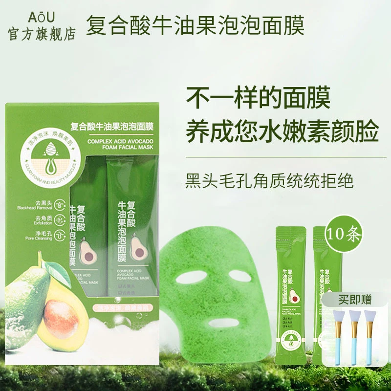 复合酸牛油果泡泡面膜深层清洁去黑头收缩毛孔泡泡泥膜男女士正品