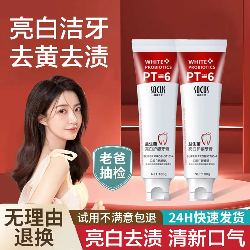 益生菌美白牙膏去牙黄烟渍除臭异味清新口气留香持久官方正品推荐