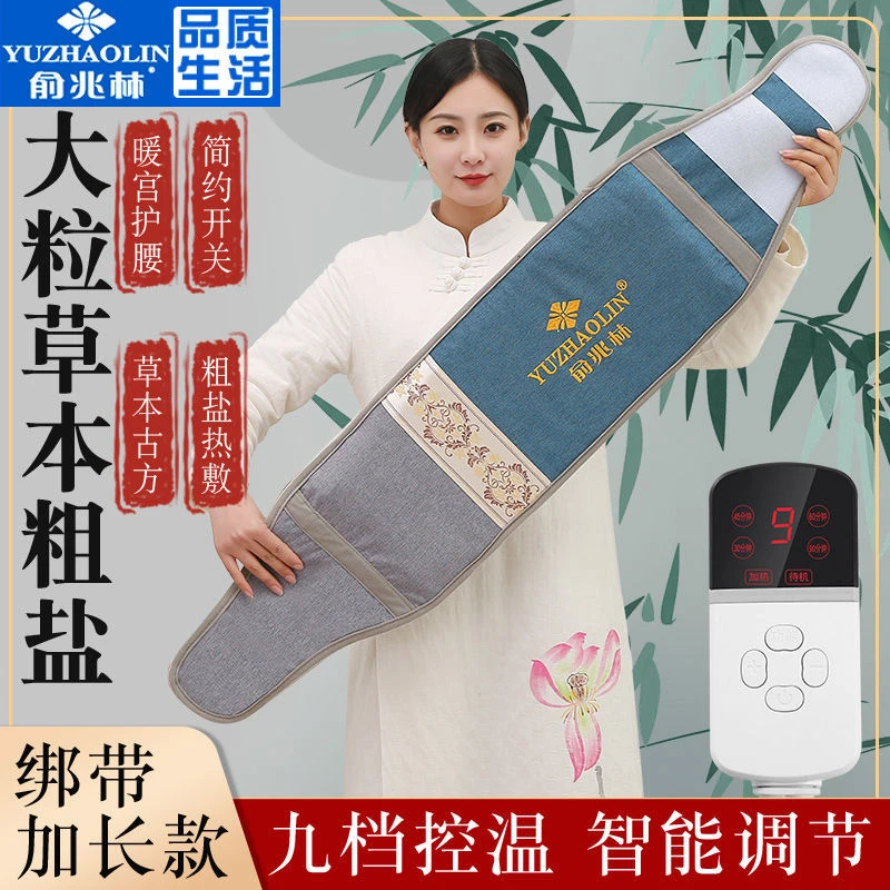 【俞兆林】艾草盐袋暖腹热敷包颈肩腰腿部艾绒热敷粗盐药盐加热腰带