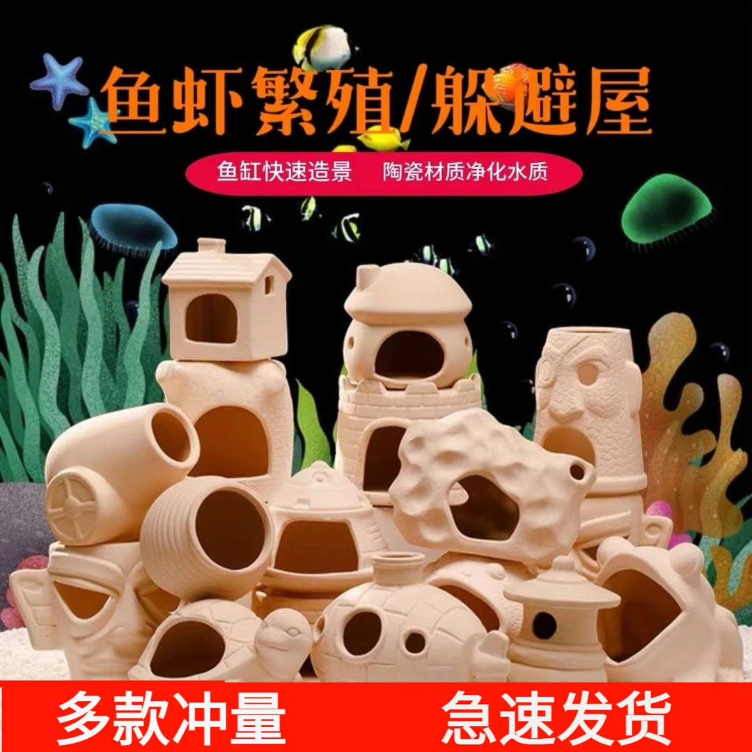 陶瓷躲避洞躲避屋鱼缸造景陶罐摆件虾屋虾窝异型鱼迷你鹦鹉繁殖屋