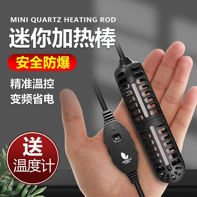 乌龟加热棒小型低水位变频加热器自动恒温迷你鱼缸防爆加温电热棒