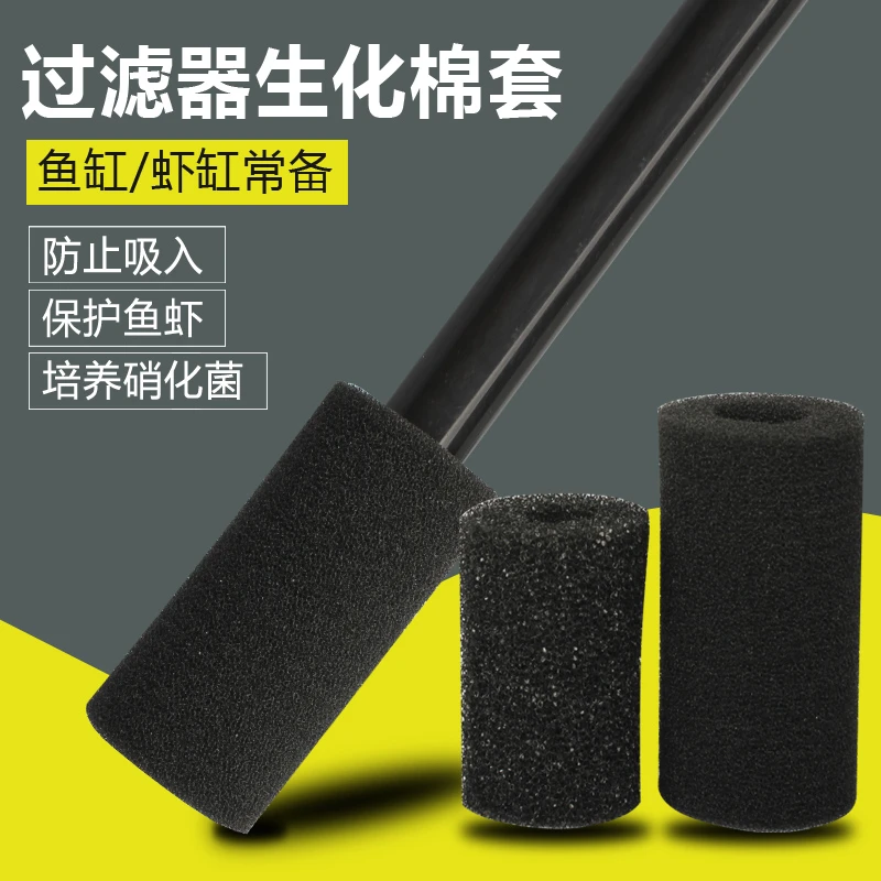 鱼缸过滤器潜水泵进水口保护套 水晶虾鱼苗幼鱼幼虾防护棉套 棉套
