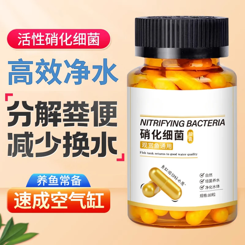 【养鱼适用】鱼用硝化细菌鱼缸水质净化告别鱼缸浑浊腥臭发黄水族