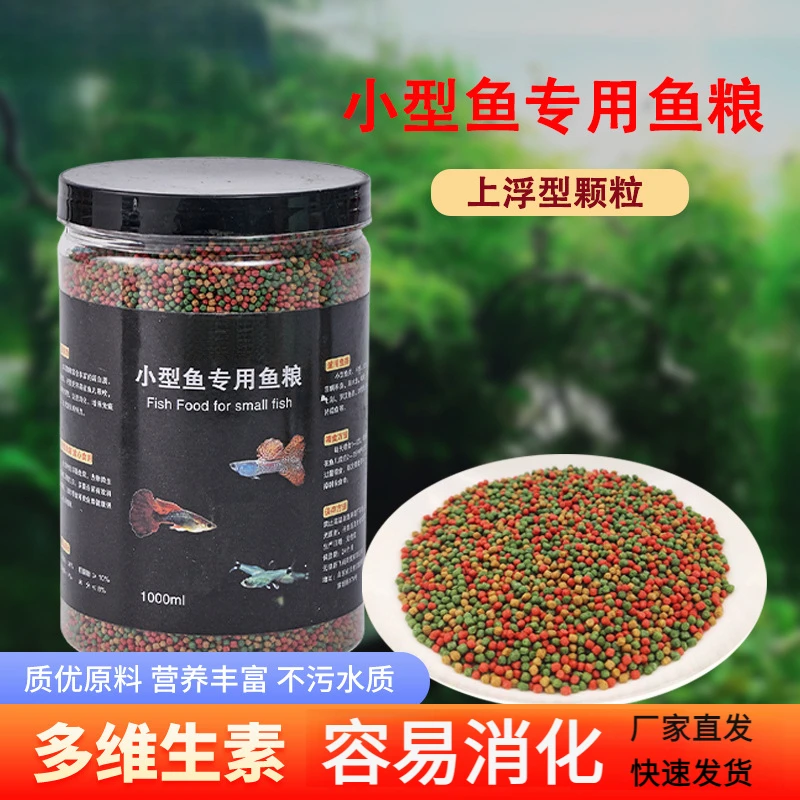 孔雀鱼饲料斗鱼观赏鱼鱼食小型鱼热带鱼上浮型高蛋白鱼粮金鱼饲料