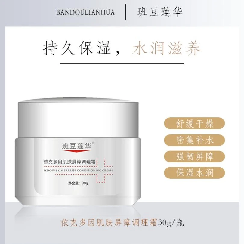 斑豆莲华依克多因肌肤屏障调理霜修护提亮肤色面霜保湿舒缓滋养