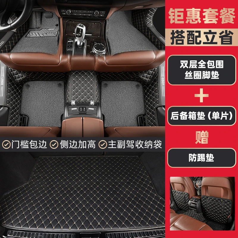 （全车脚垫+后备箱垫）定制大促套装防滑全包加厚脚垫