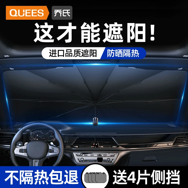 乔氏汽车遮阳伞车窗遮阳防晒夏季隔热前挡风玻璃板罩车载遮阳挡
