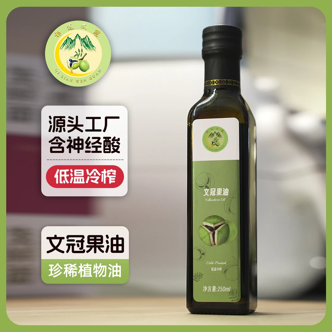 祁连文冠正品含神经酸顺哥压榨纯文冠果籽油高级小瓶纯文冠果油