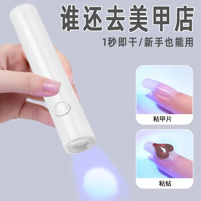 美甲灯小型速干便携烤甲灯固态胶指甲烤灯手持一字灯美甲店光疗灯