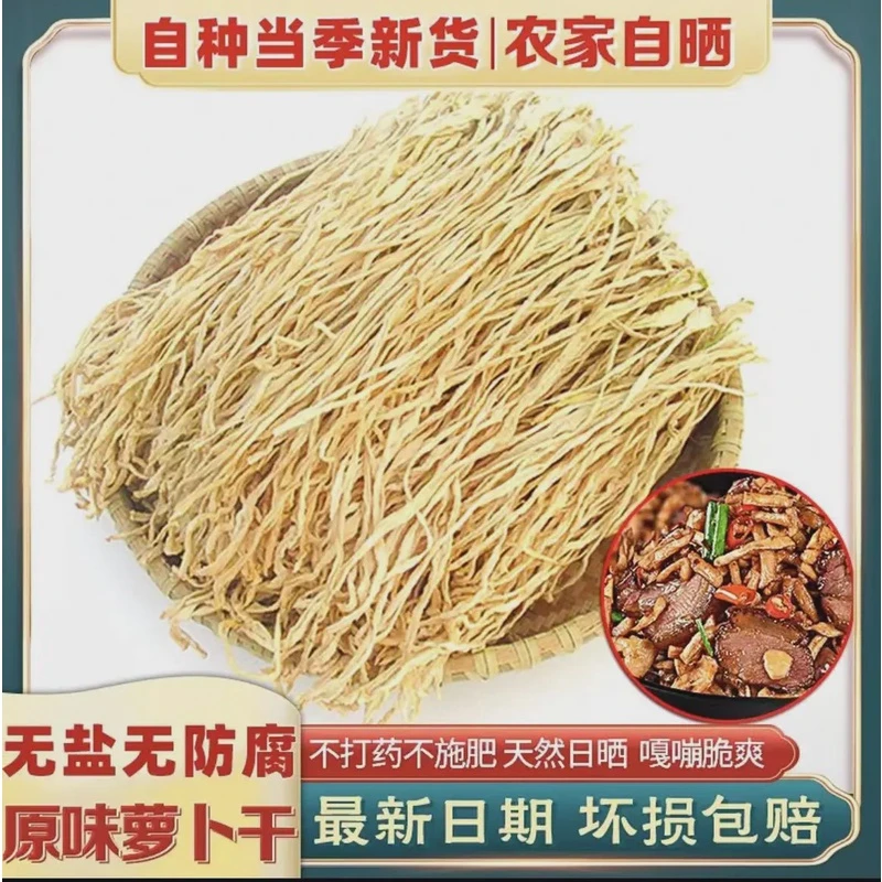 湖北巴东农家种植日晒脱水白嫩无盐萝卜干农产品散装土特产