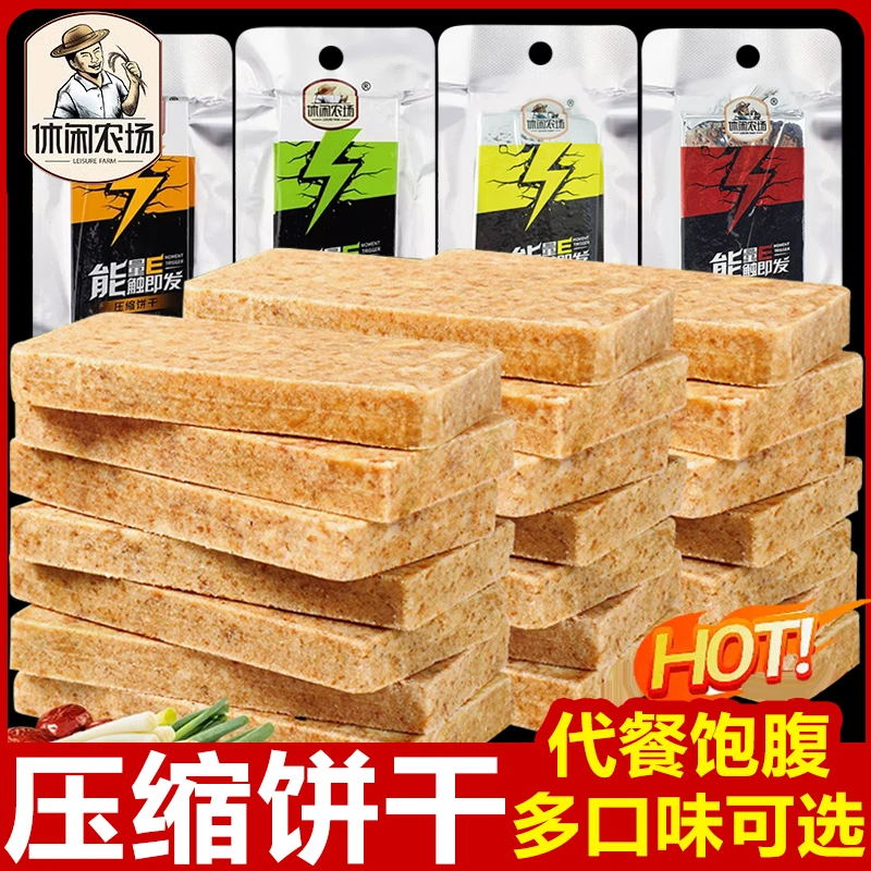休闲农场压缩饼干代餐饱腹粗粮充饥干粮户外多口味零食酥性饼干
