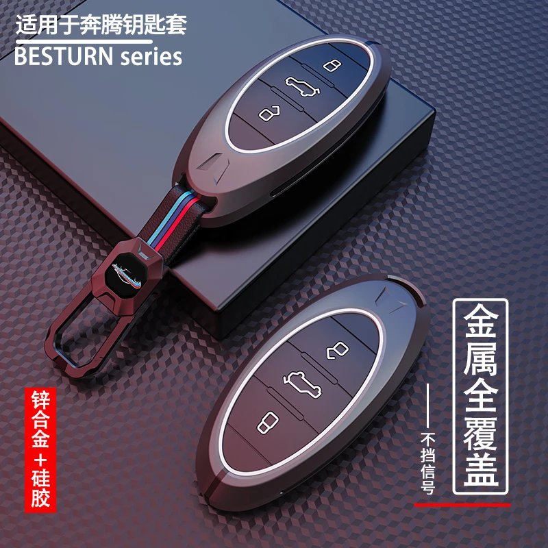 适用于一汽奔腾T77钥匙套 T77pro新21款B70扣T55奔腾T33车壳T99