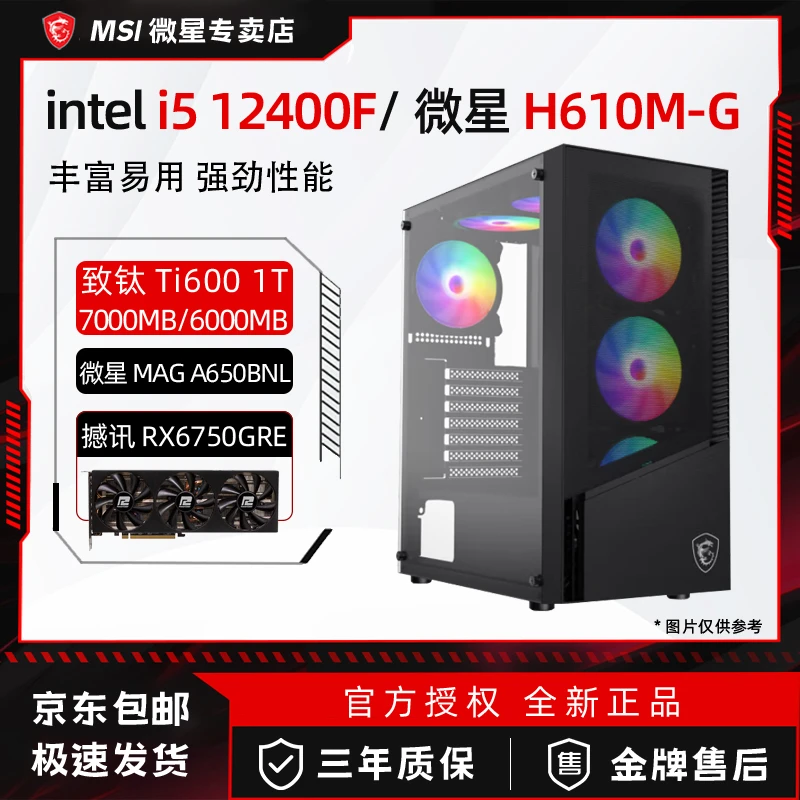 【龙科多20号】12400F+6750GRE 16G内存超高性价比电竞游戏电脑主机