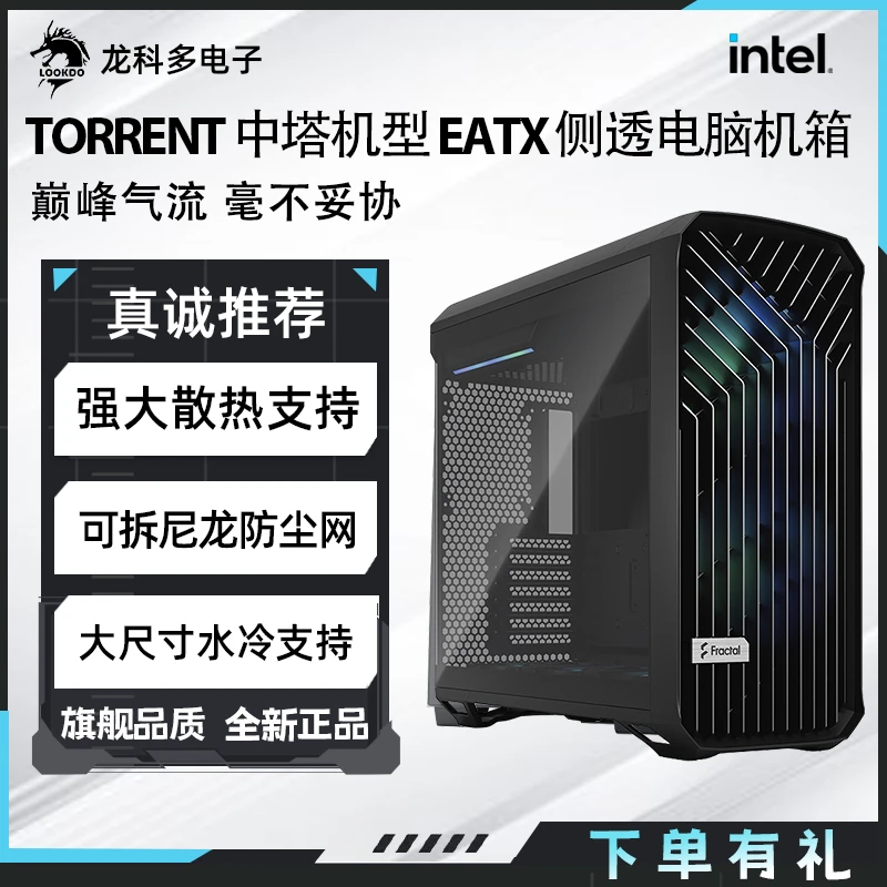 分形工艺 Torrent 中塔机型EATX 全黑化RGB 侧透电脑机箱