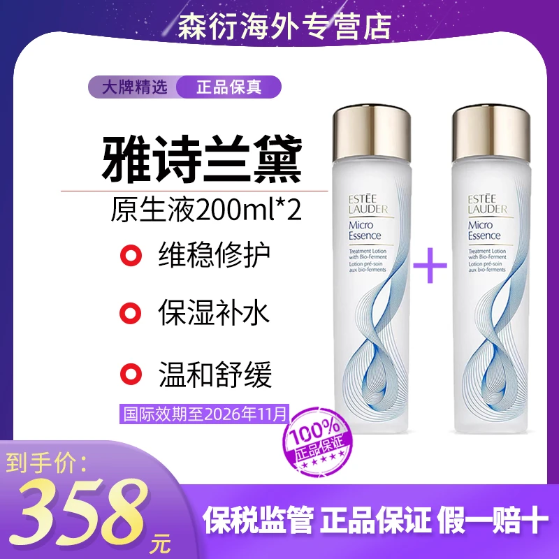 Estee Lauder/雅诗兰黛原生液200ml*2滋润修护国际效期26年11月