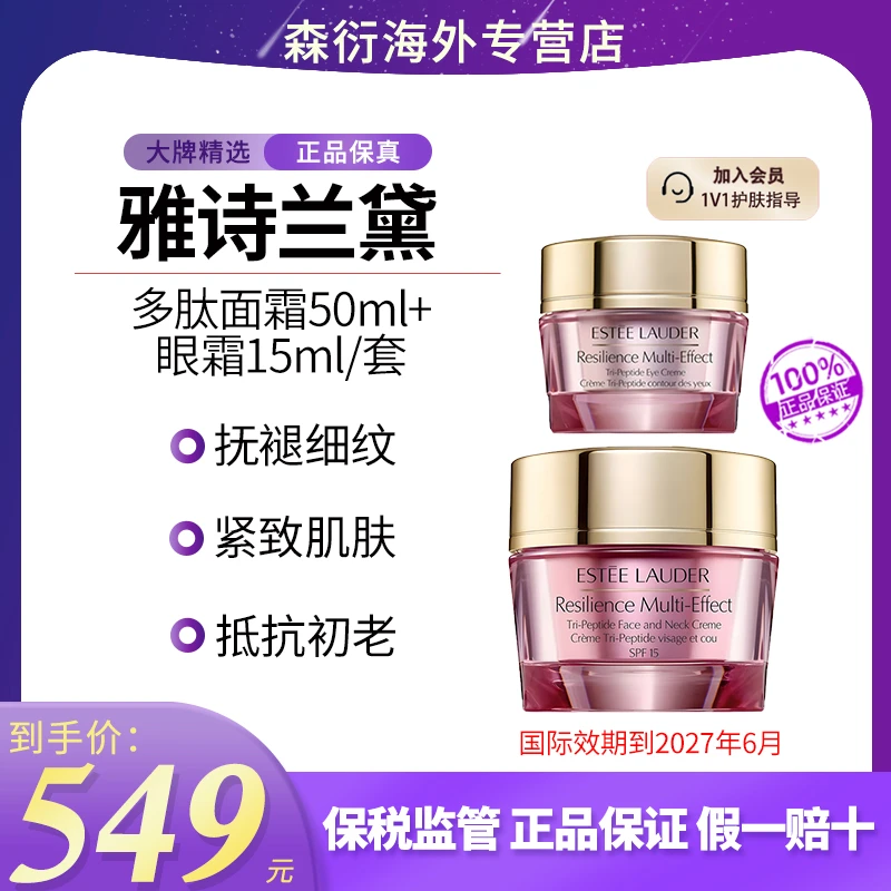 雅诗兰黛多肽抗皱面霜50ml多肽紧致眼霜15ml抗老国际效期到27.6