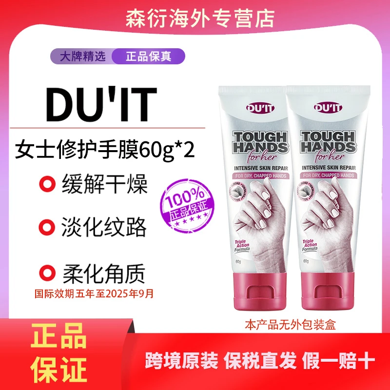 【双十一】澳洲DU'IT修护女士滋润保湿补水护手霜60g*2急救手膜干裂