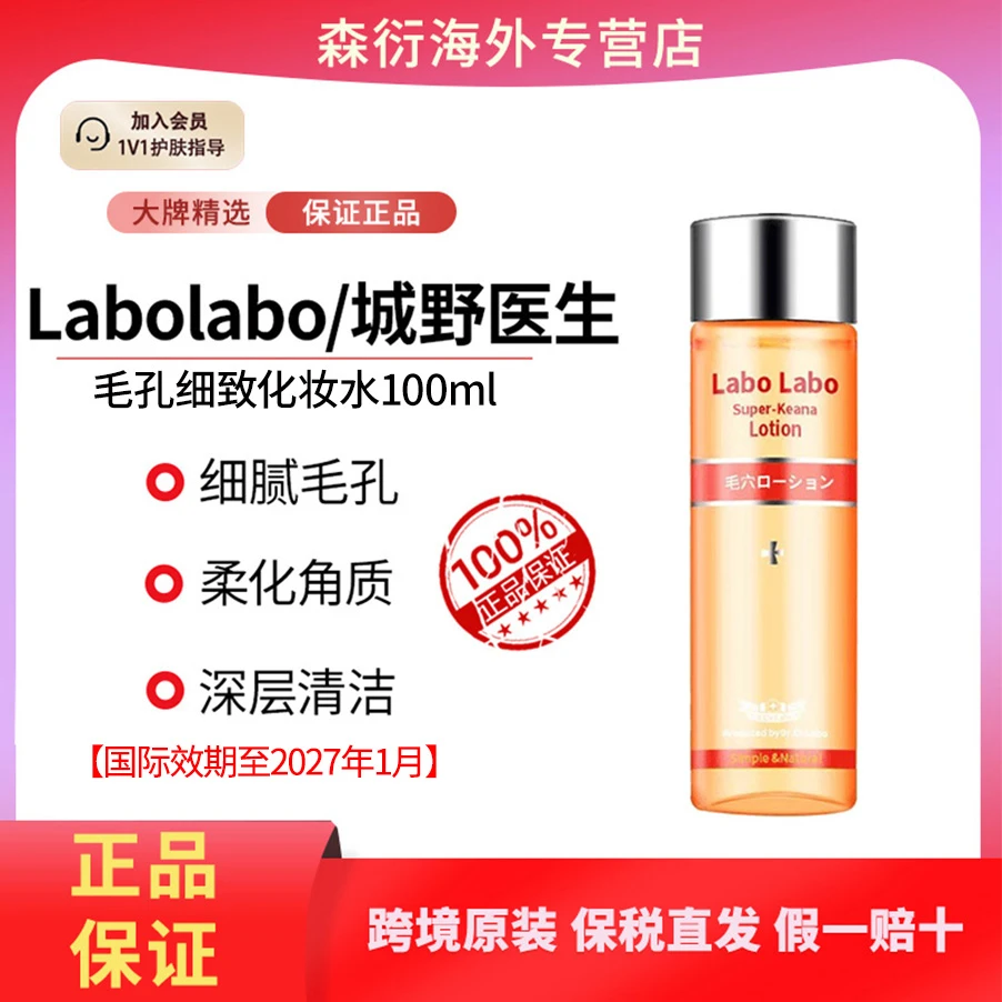 城野医生毛孔细致化妆水100ml平衡水油隐形毛孔国际效期至27.1