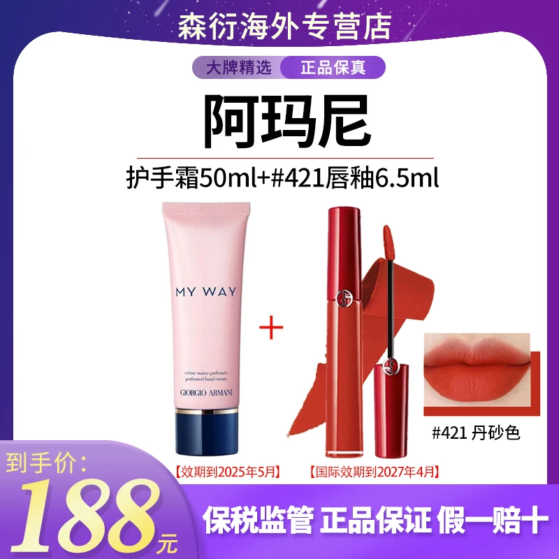 阿玛尼礼盒红管唇釉421正装6.5ml+自我无界护手霜50ml雾面丝绒