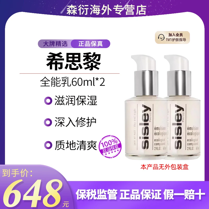 希思黎全能乳液60ml*2维稳控油滋润保湿国际效期到27.11