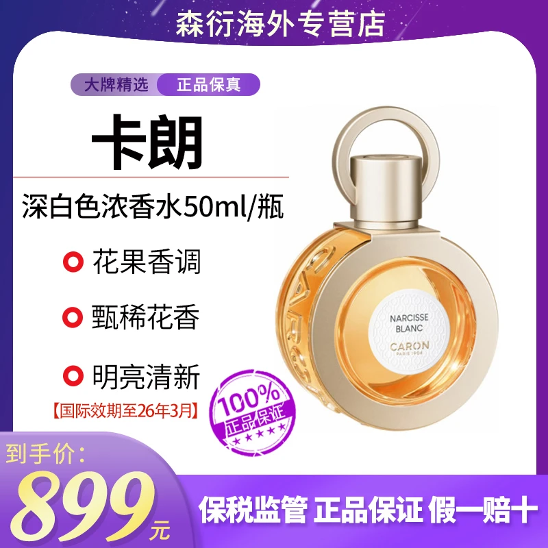 卡朗深白色浓香水50ml法国留香香水清新淡雅香水国际效期到26.3