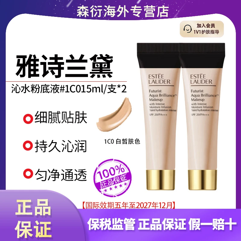 【到手30ml】雅诗兰黛沁水粉底液1CO15ml*2透润持妆国际效期至27.12