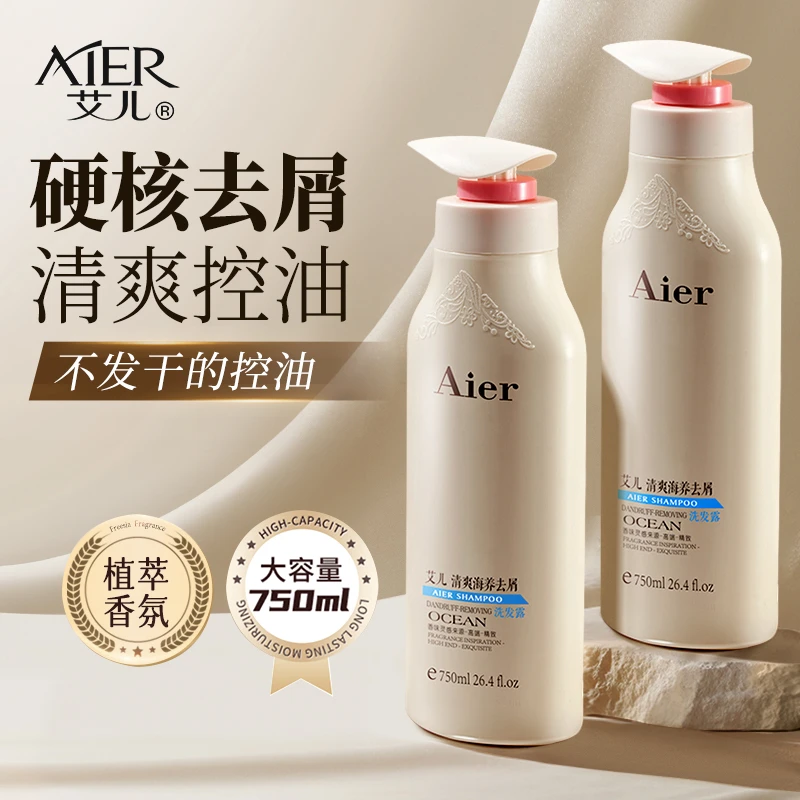 AIER/艾儿去屑止痒控油蓬松持久留香学生党大瓶家用香氛洗发水