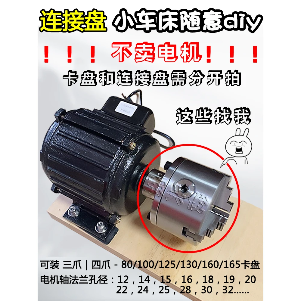 电机卡盘法兰盘钢体电机轴配卡盘连接盘三爪四爪diy电机法兰盘