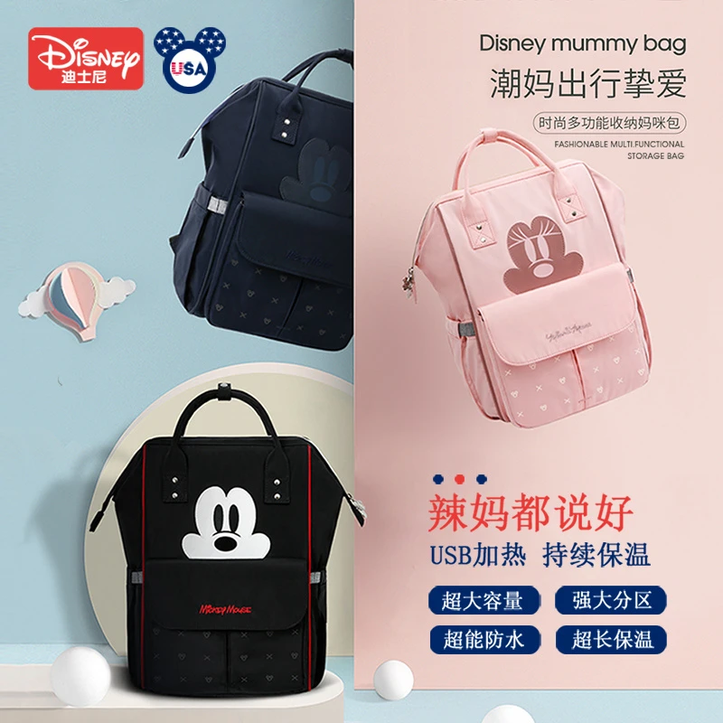 【新潮母婴包】迪士尼妈咪包多功能大容量背奶包便携带娃出行神器