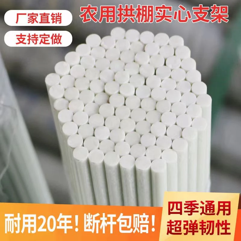 实心支架杆20根30根小拱棚支架农用遮阳网玻璃纤维杆骨架避雨拱杆