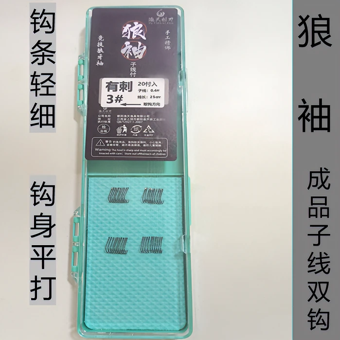精品进口狼袖子线双钩正品绑好成品子线组全套装锋利尖钩耐磨