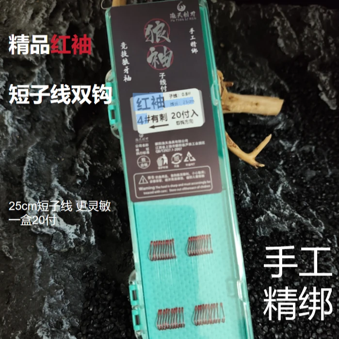 精品红袖短子线双钩正品绑好成品子线组全套装锋利尖钩耐磨鲫鱼