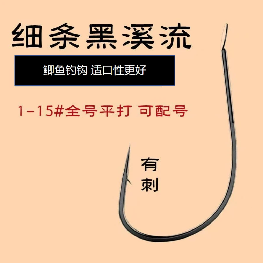 溪流钩【特惠200枚】散装钓钩细条海钓矶钓有倒刺钓鲫鱼溪流专用钩
