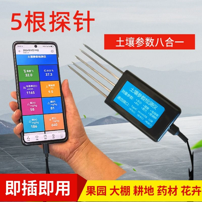 土壤氮磷钾检测仪农业温湿度水分EC酸碱度PH监测记录便携式速测仪