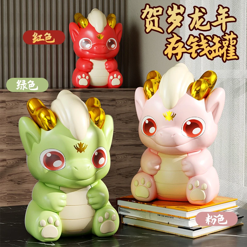 2024新款龙年存钱罐可爱生肖储蓄罐装饰吉祥玩具公仔摆件儿童新潮