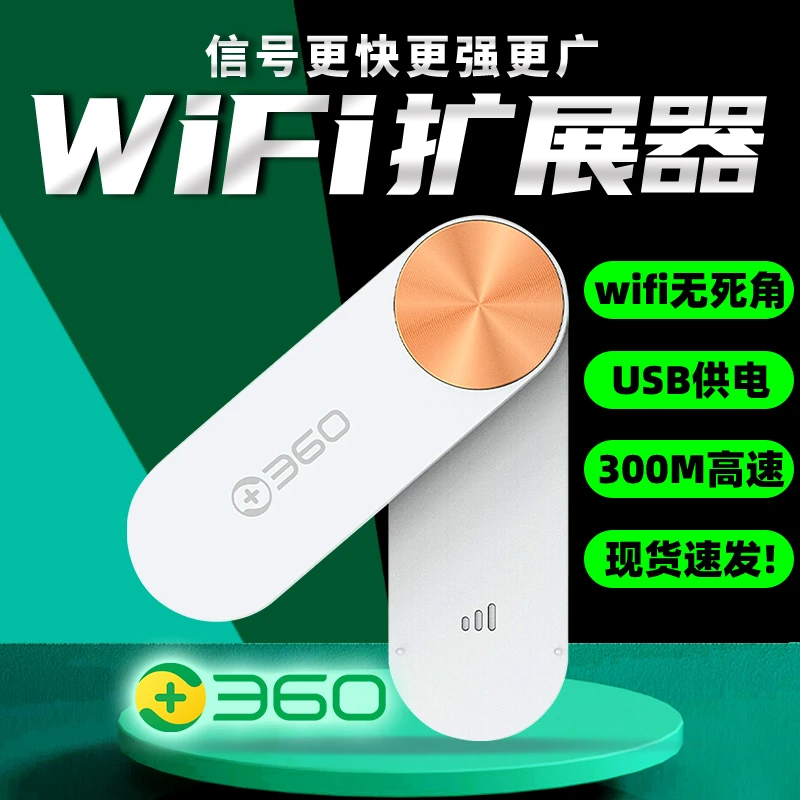 360无线网络信号放大器R2家用便携增强器300M网速扩展器路由器usb