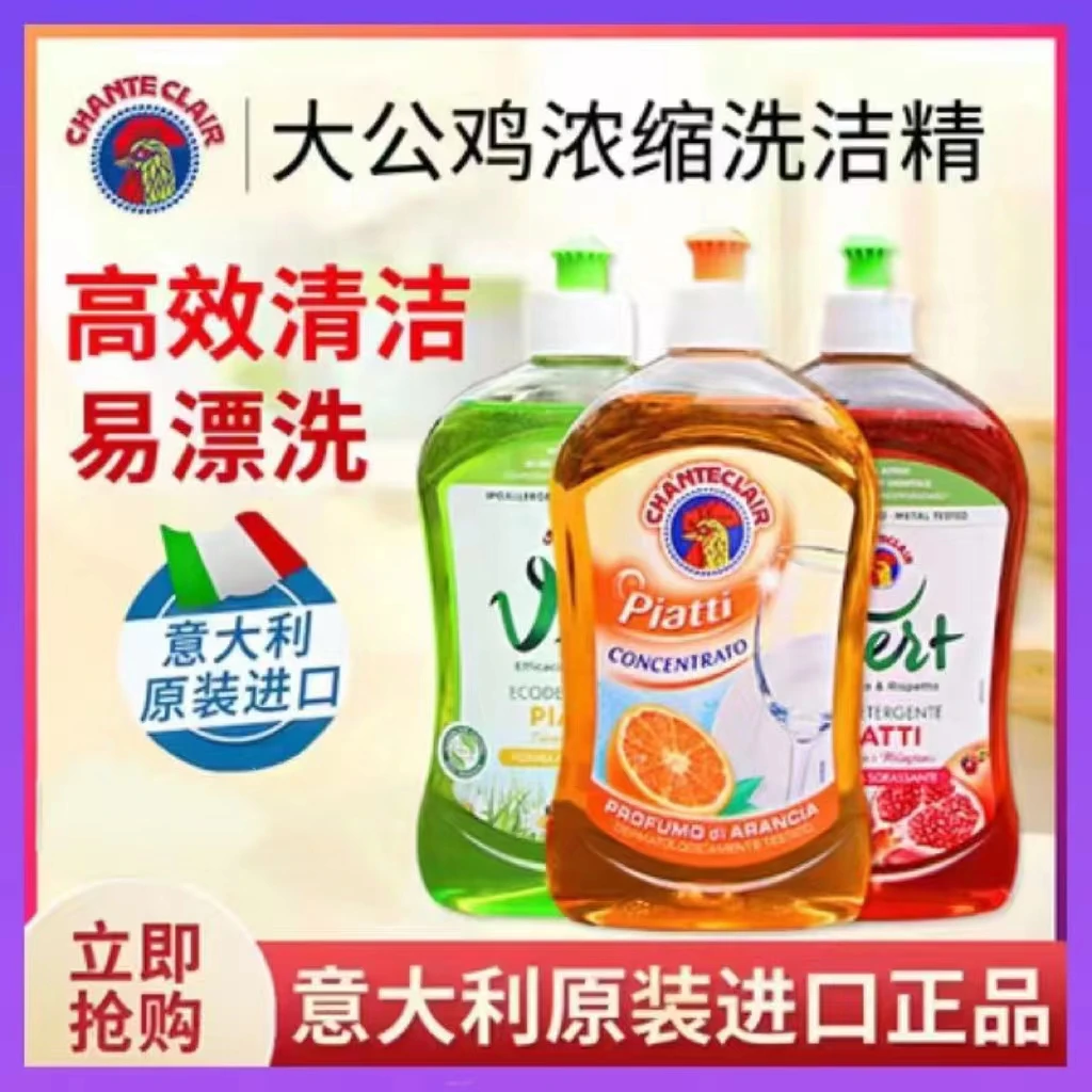大公鸡管家意大利原装进口官方正品浓缩洗洁精果蔬可用安全不伤手