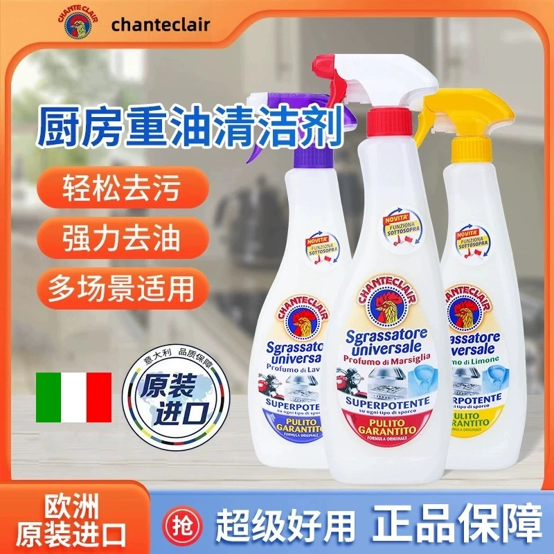 意大利原装进口大公鸡多功能去油污清洁剂小白鞋清洗剂多用途家用