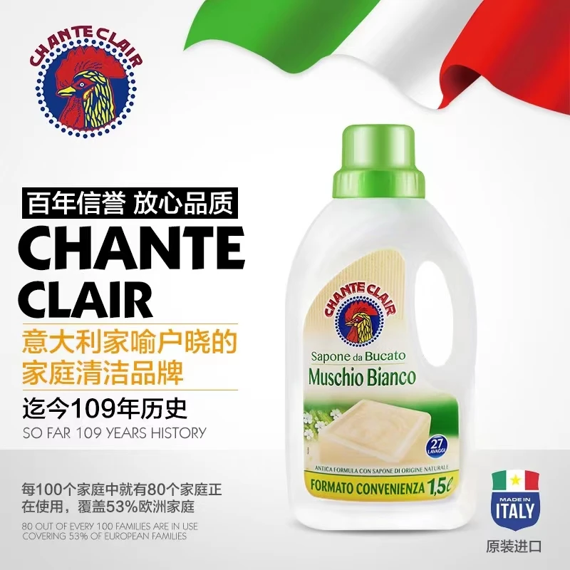 进口意大利大公鸡洗衣液强效去污浓缩皂液衣物护理液