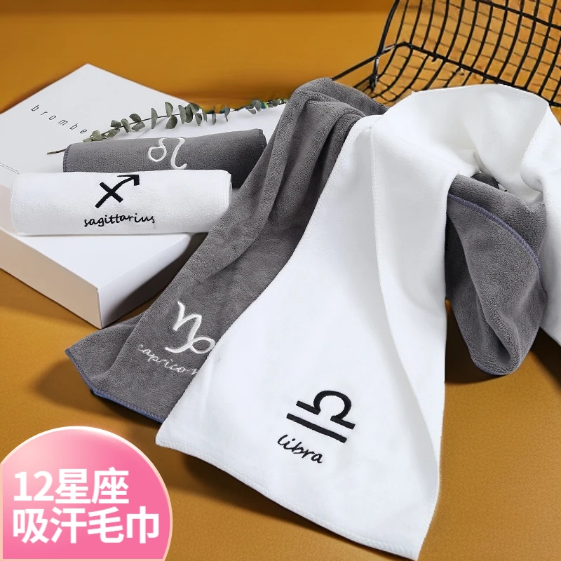12星座运动毛巾篮球擦汗巾瑜伽跑步健身房加长速干吸汗毛巾不掉毛